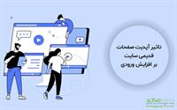 تأثیر آپدیت صفحات قدیمی سایت بر افزایش ورودی